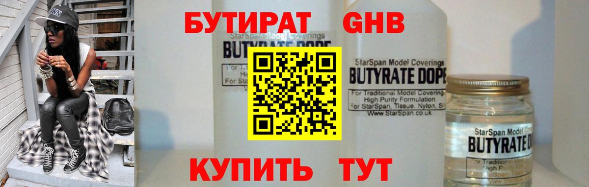 Бутират вода  БУТИРАТ  Реутов  Вход с VPN 