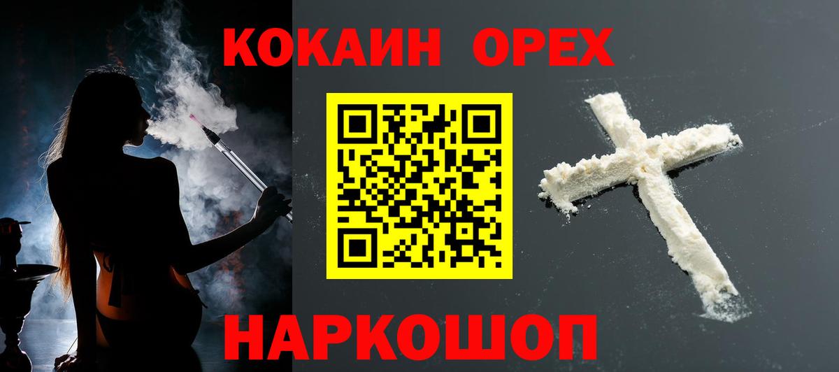 Кокаин 97% Реутов