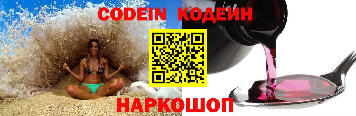 Codein напиток Lean (лин)  Вход с VPN  Реутов  Кодеиновый сироп Lean Purple Drank 