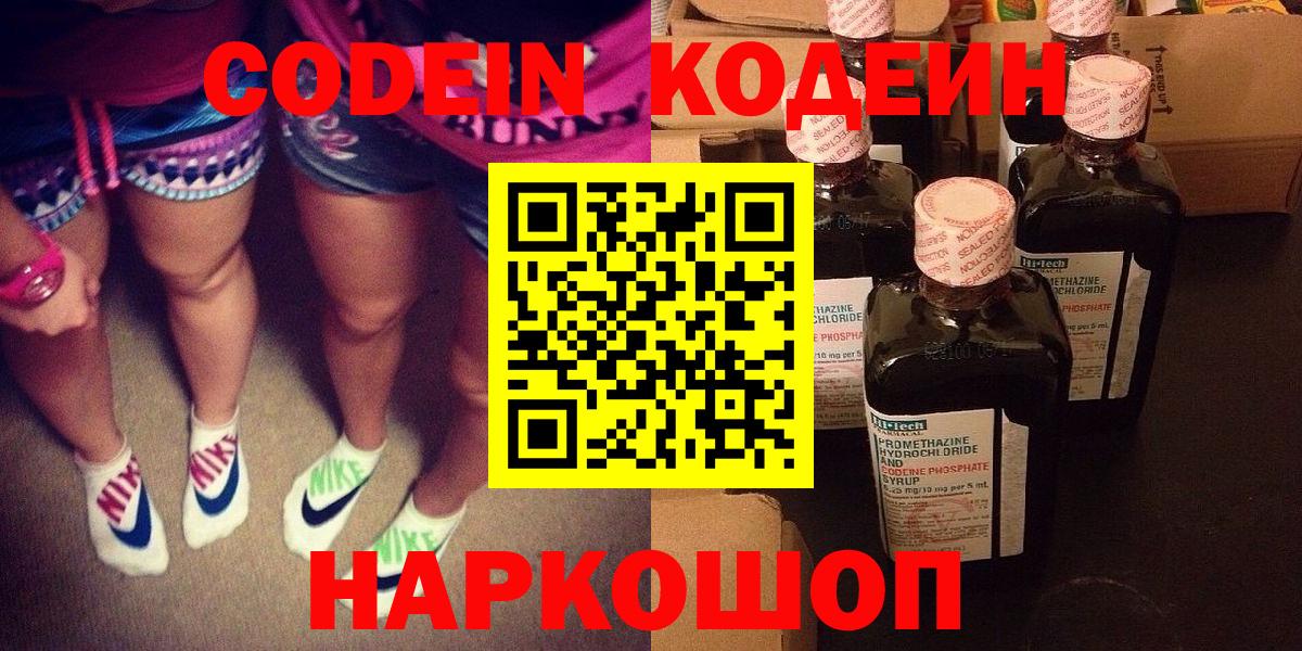 Кодеин Purple Drank Реутов