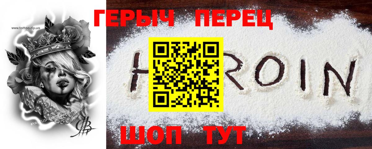 ГЕРОИН VHQ Реутов