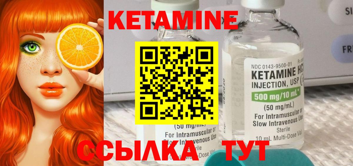 Кетамин VHQ Реутов