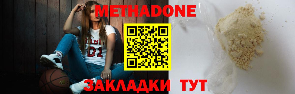 Метадон кристалл Реутов